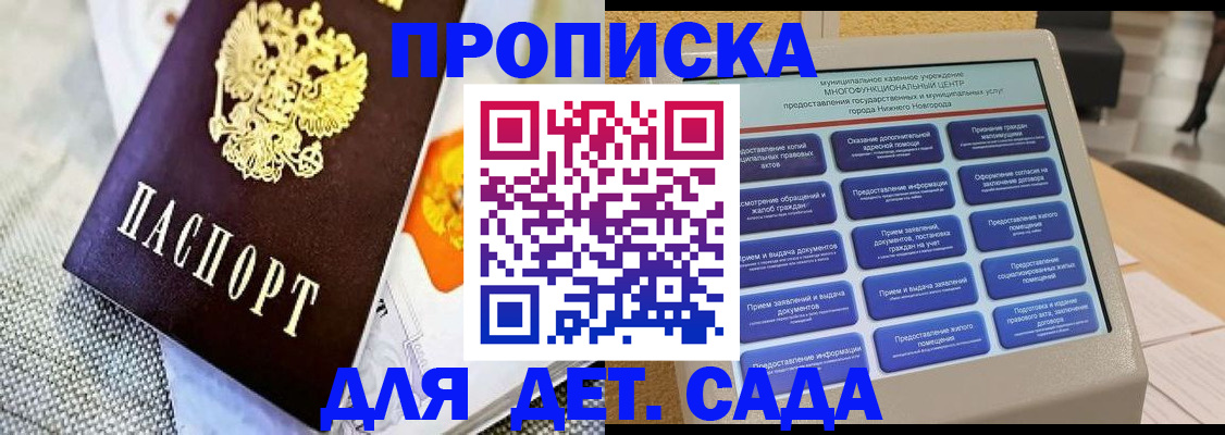 временная регистрация для школы в Бодайбо